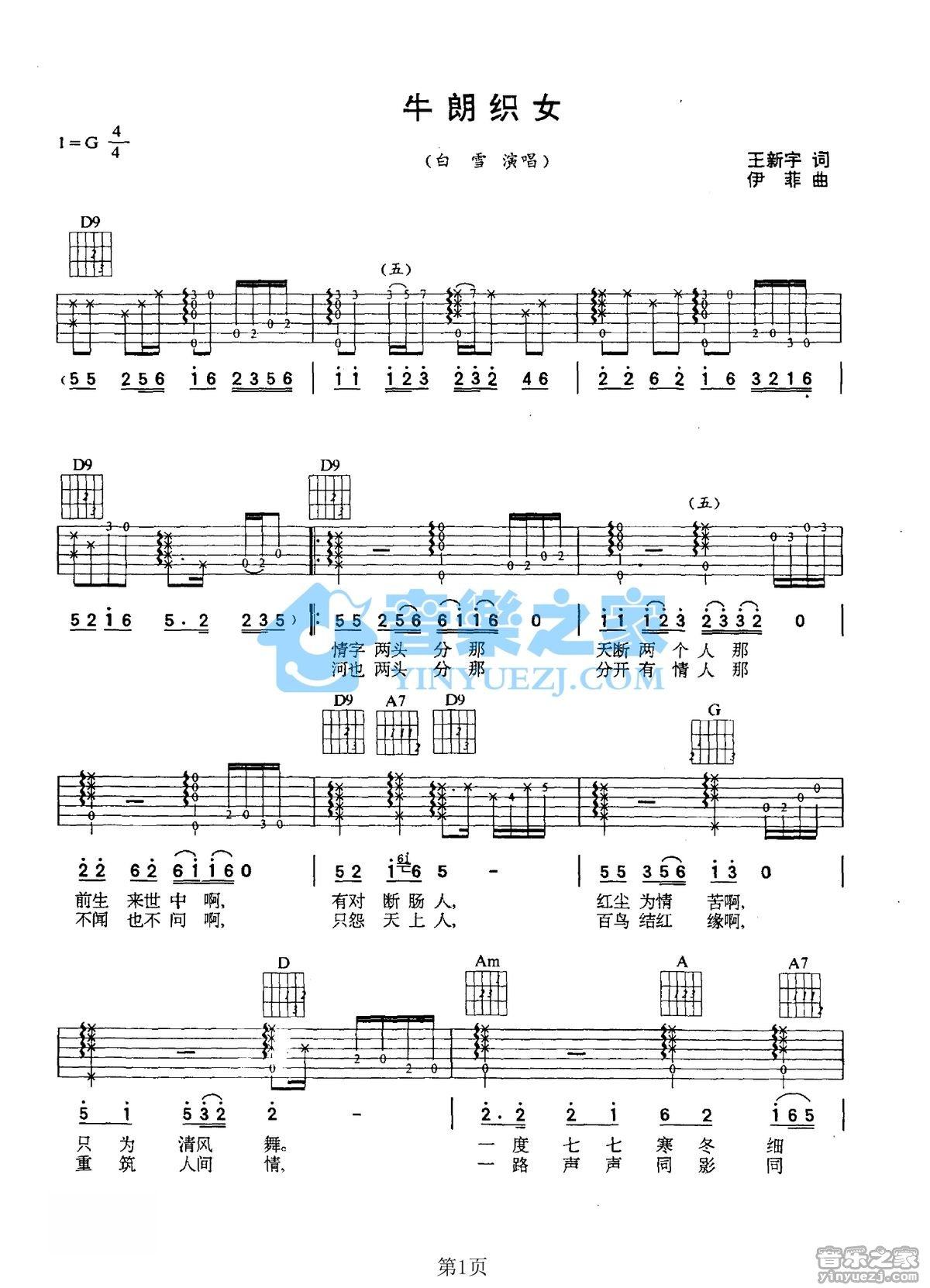 《牛郎织女》吉他谱C调和弦谱(txt)1