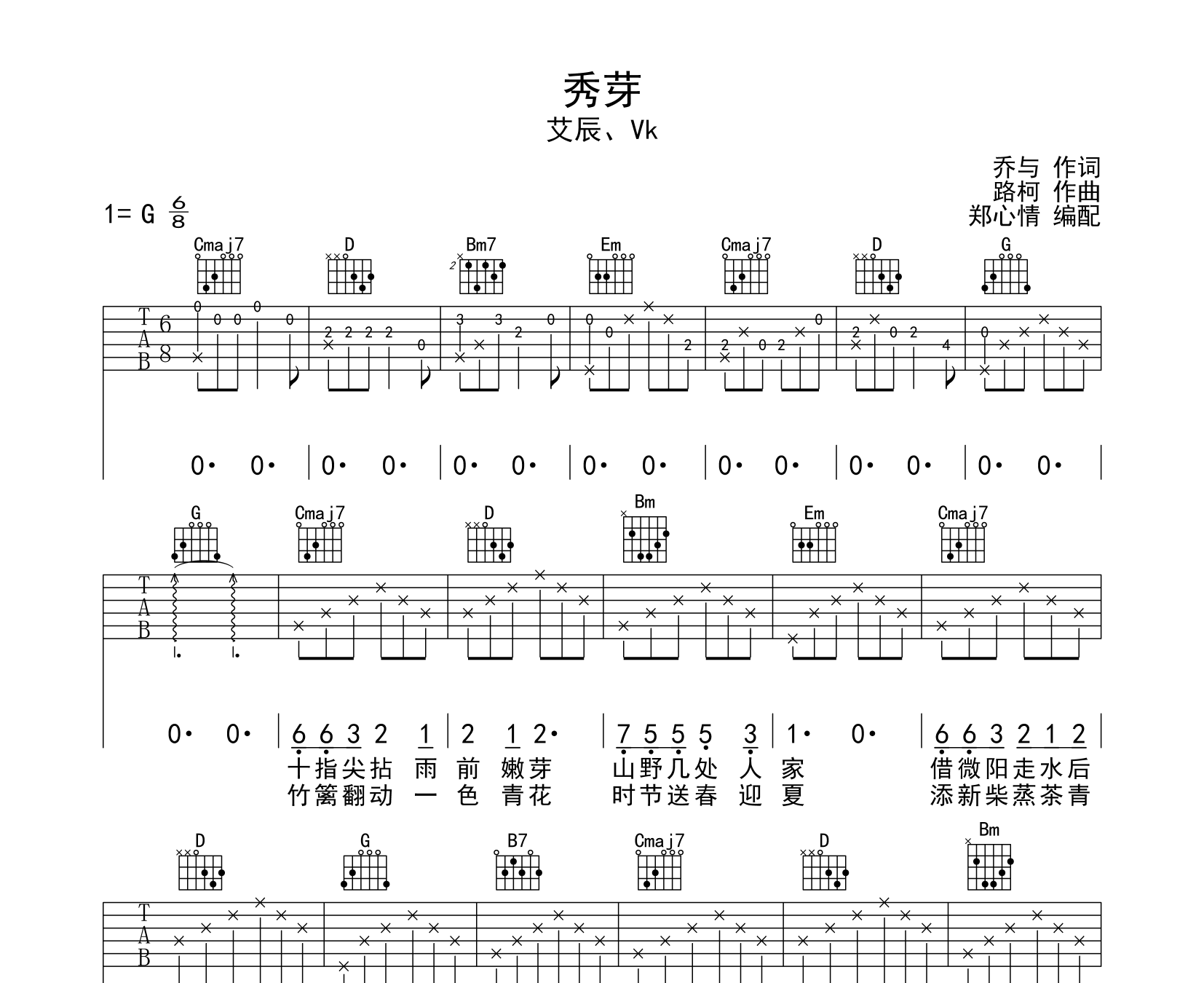 《秀芽》吉他谱C调六线谱(图)1