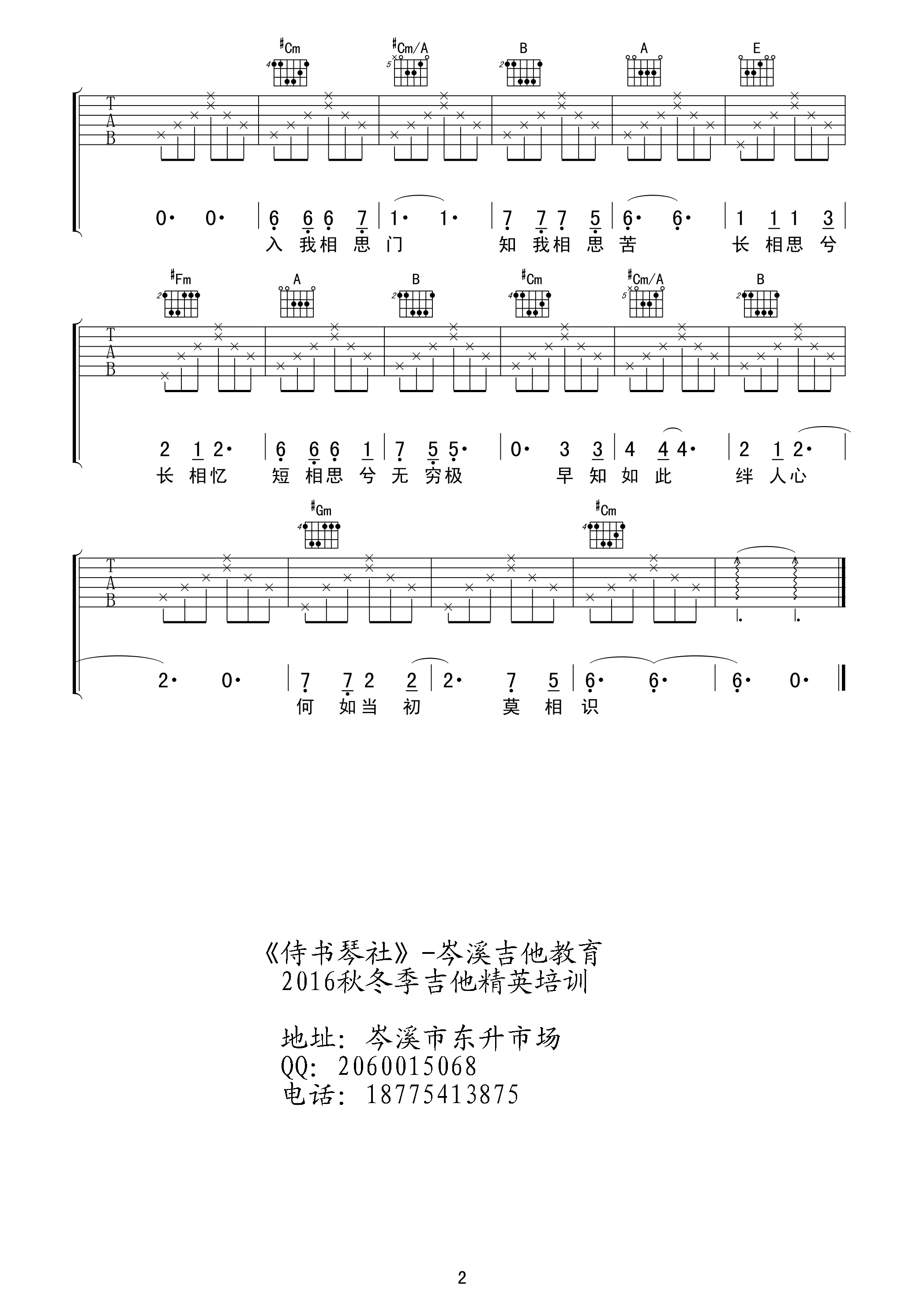 《秋风词》吉他谱C调六线谱(图)1