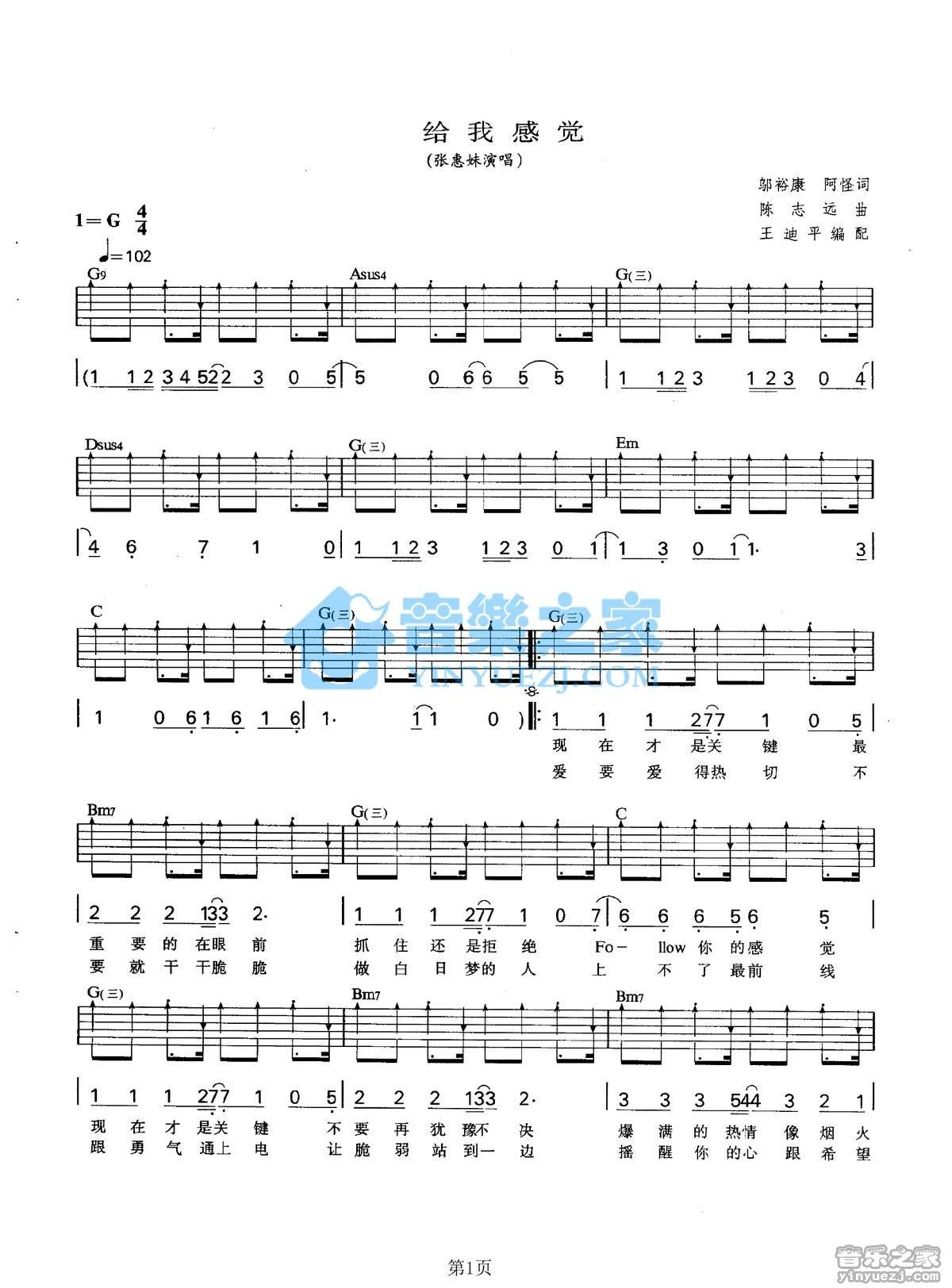 《给我感觉》吉他谱C调六线谱(图)1