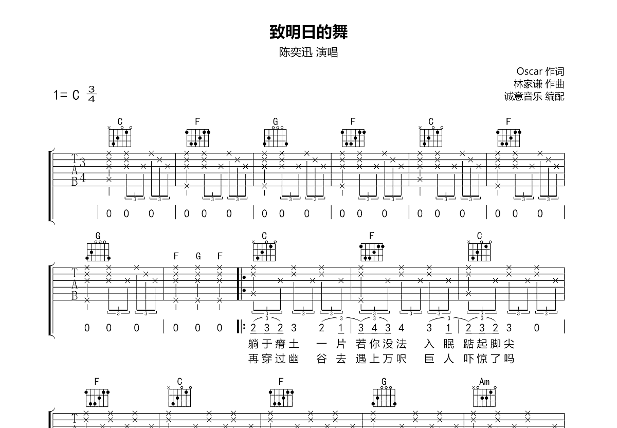 《致明日的舞》吉他谱C调六线谱(图)1