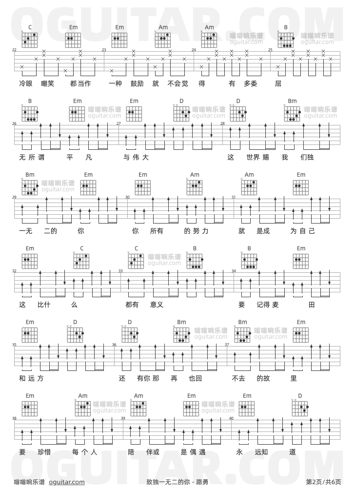 《致独一无二的你》吉他谱C调六线谱(图)1