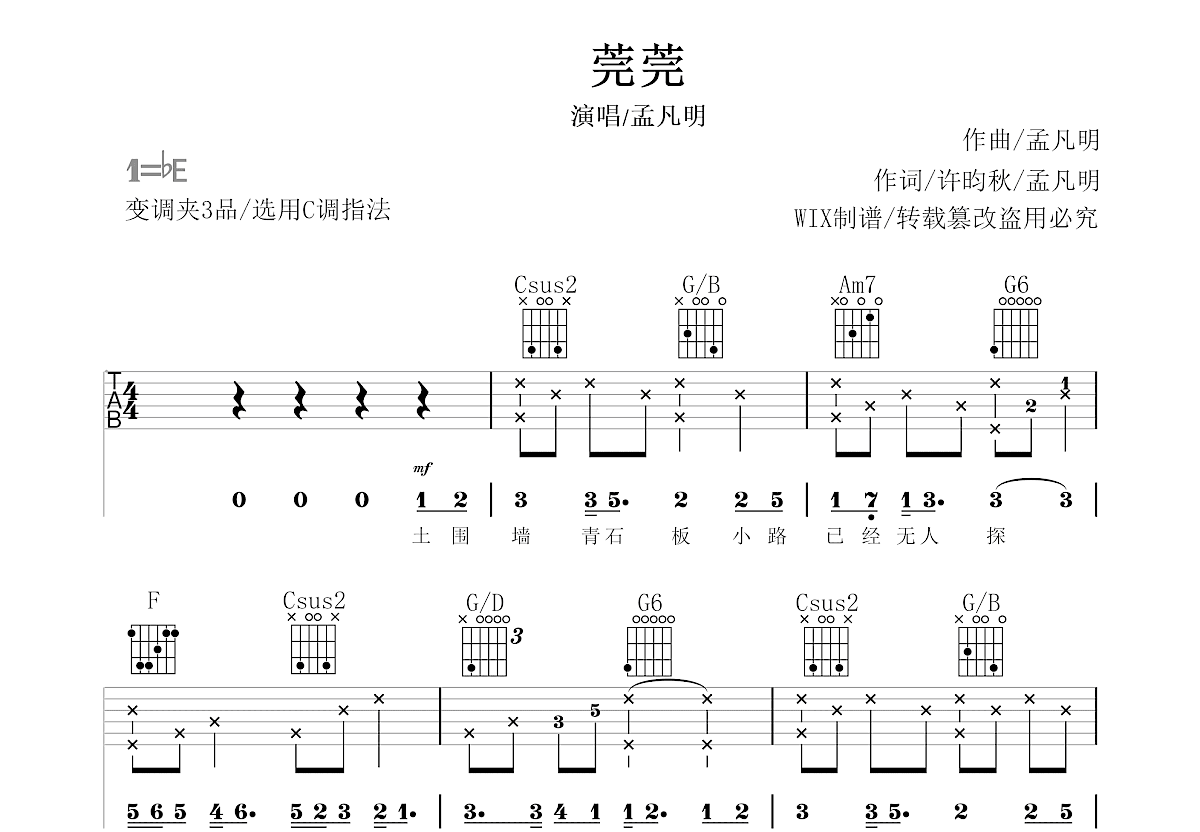 《莞莞》吉他谱C调六线谱(图)1
