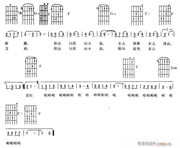 《莲花》吉他谱C调六线谱(图)1