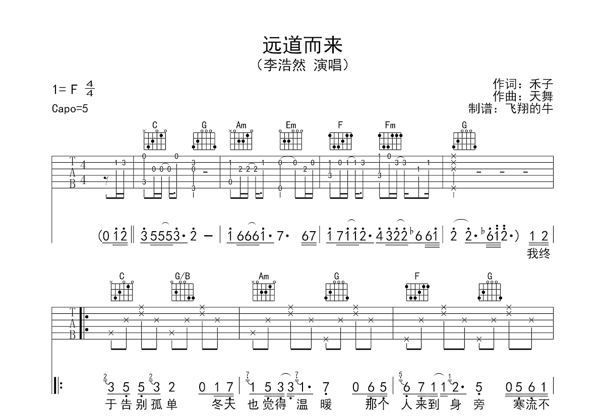 《远道而来》吉他谱C调六线谱(弹唱)1