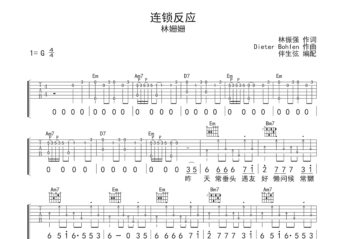 《连锁反应》吉他谱C调六线谱(弹唱)1