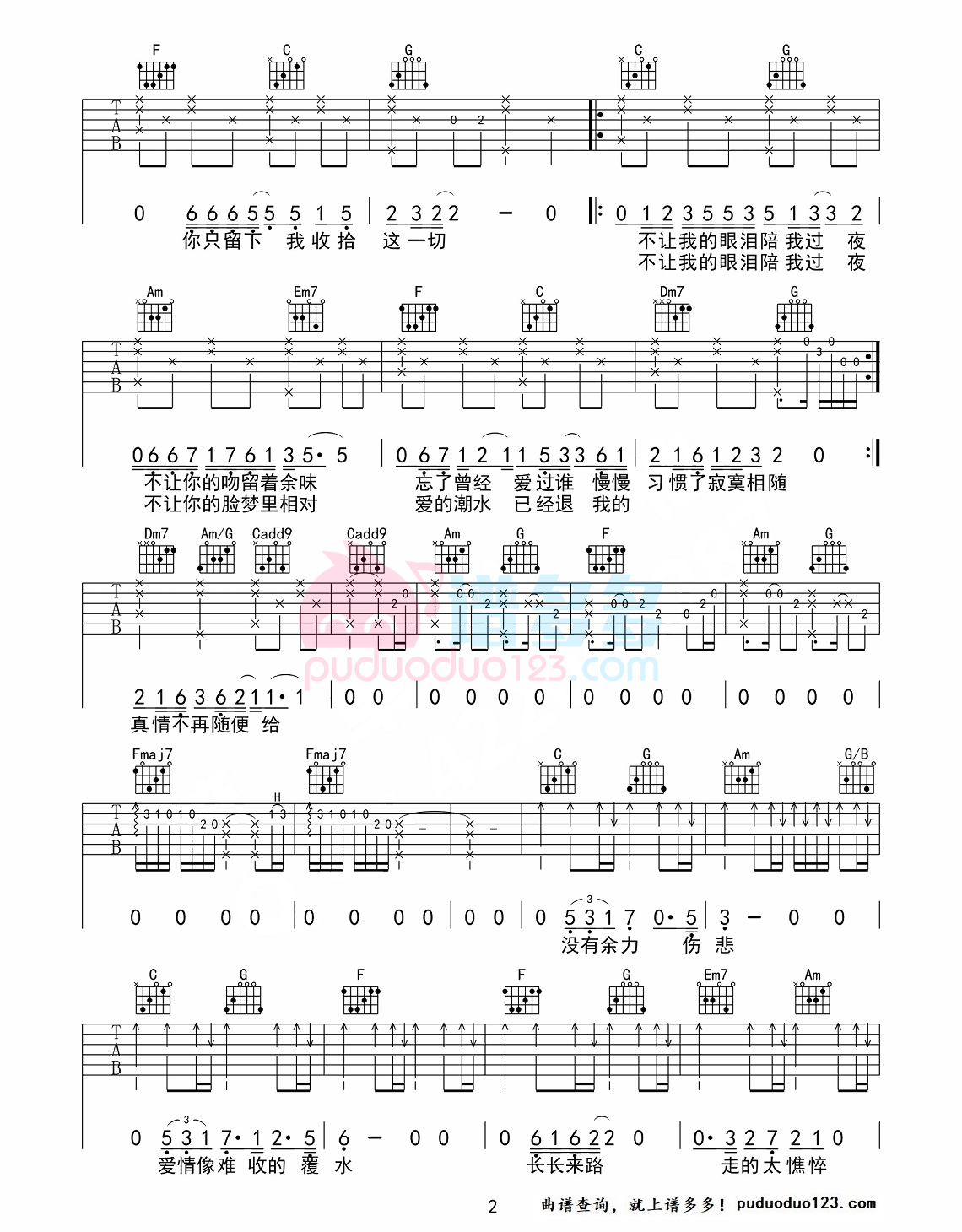 齐秦《不让我的眼泪陪我过夜》吉他谱C调六线谱(图)1