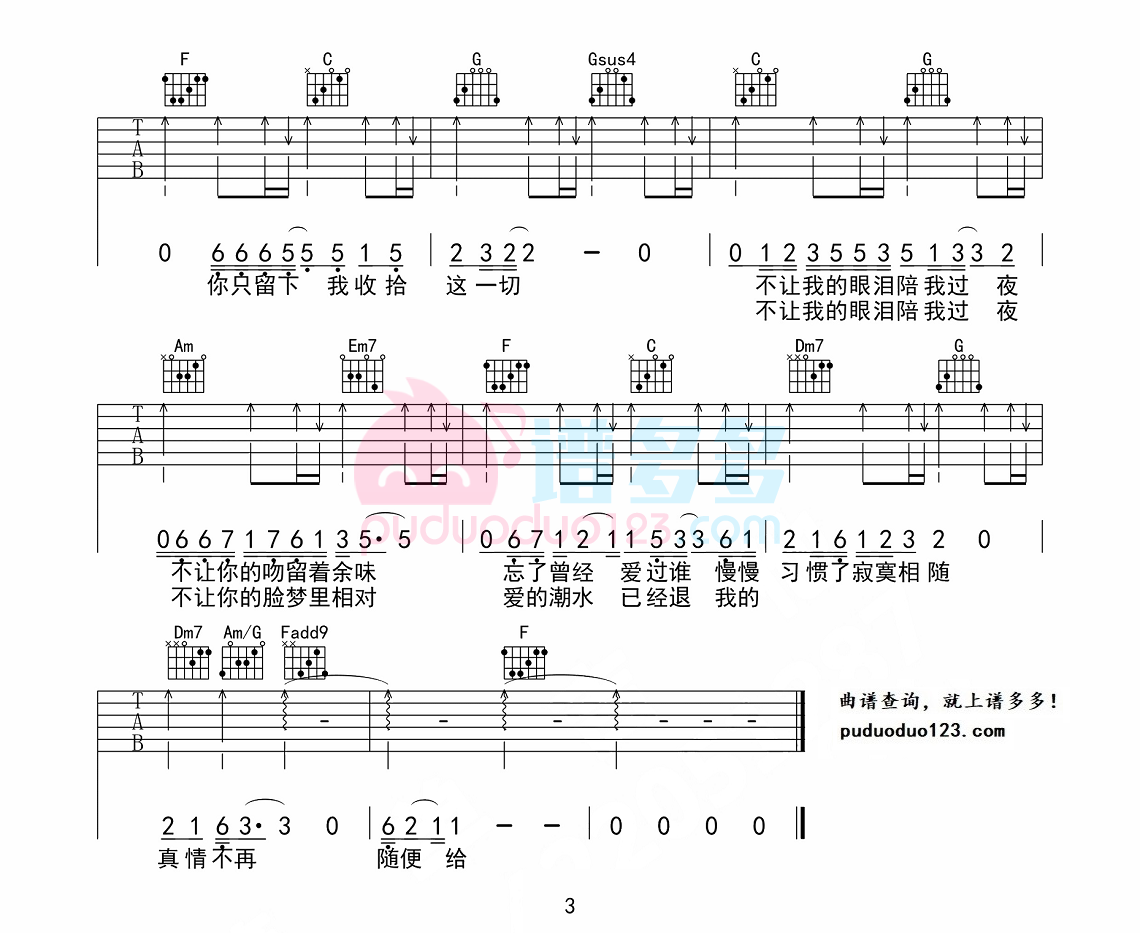 齐秦《不让我的眼泪陪我过夜》吉他谱C调六线谱(图)1