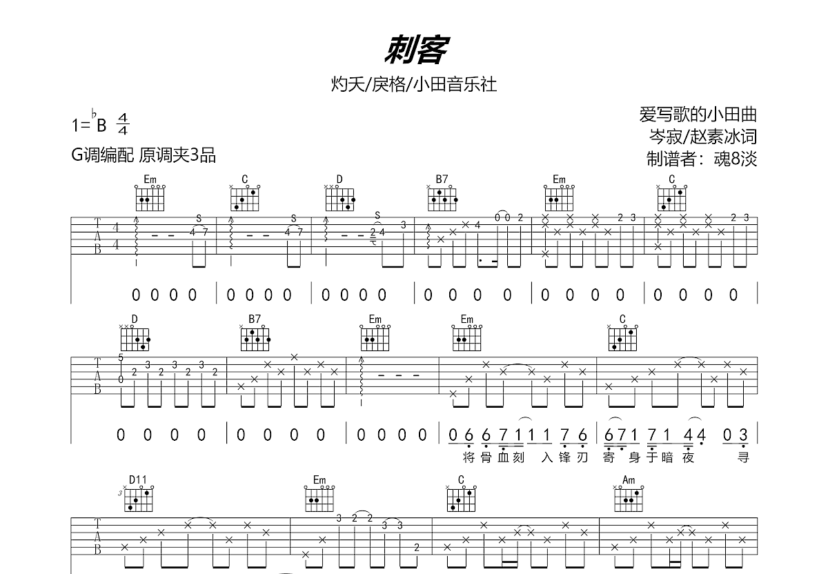 《刺客》吉他谱G调六线谱(图)1