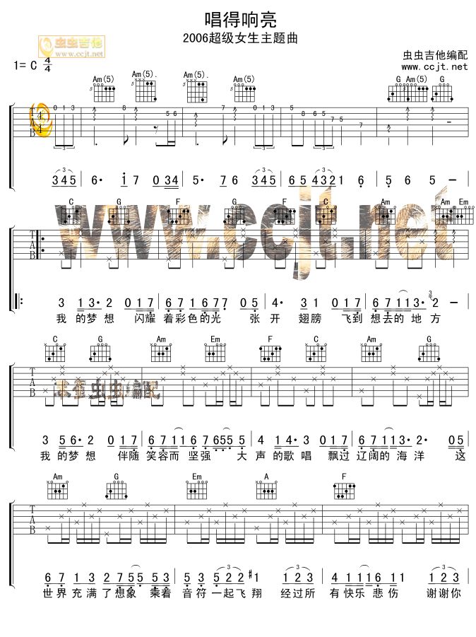 《唱得响亮》吉他谱C调六线谱(图)1