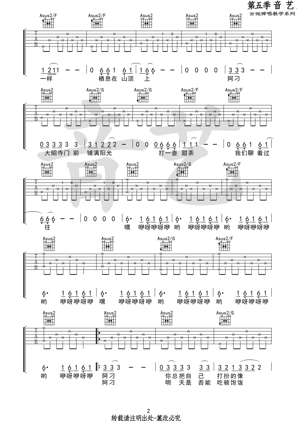 《啊刁》吉他谱C调六线谱(图)1