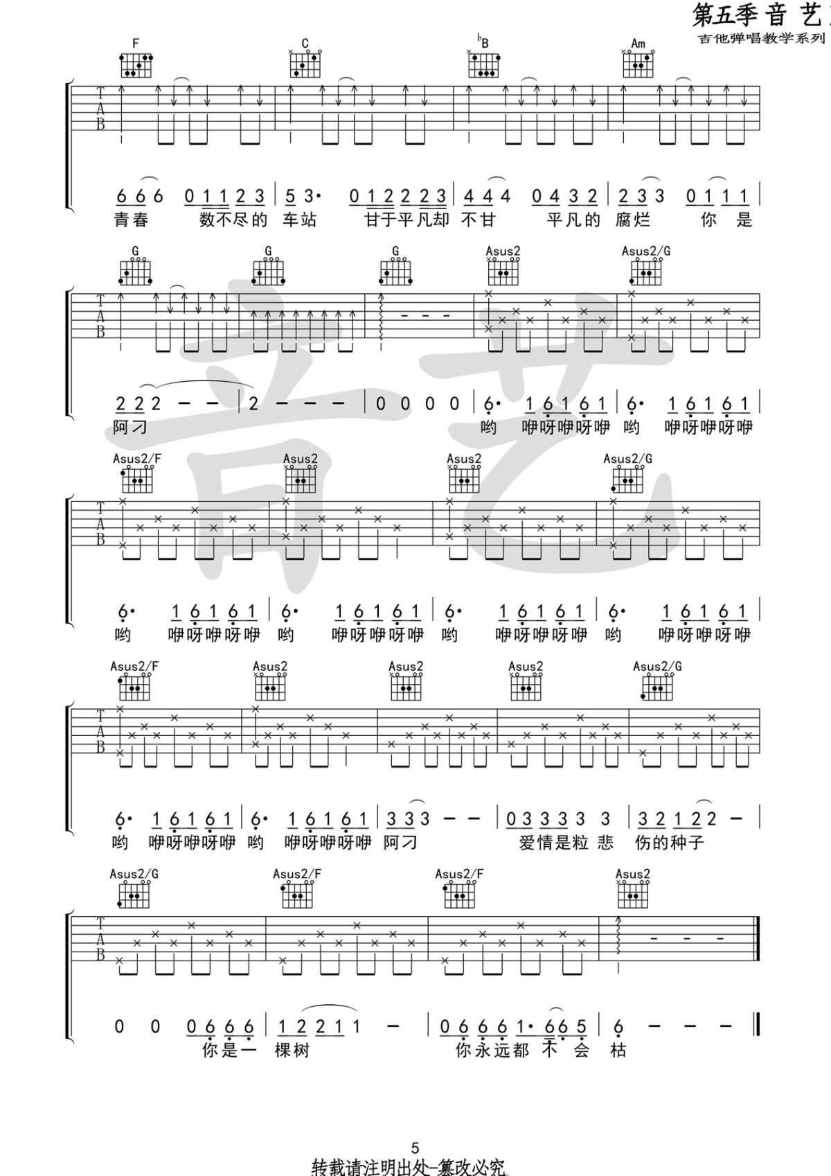 《啊刁》吉他谱C调六线谱(图)1