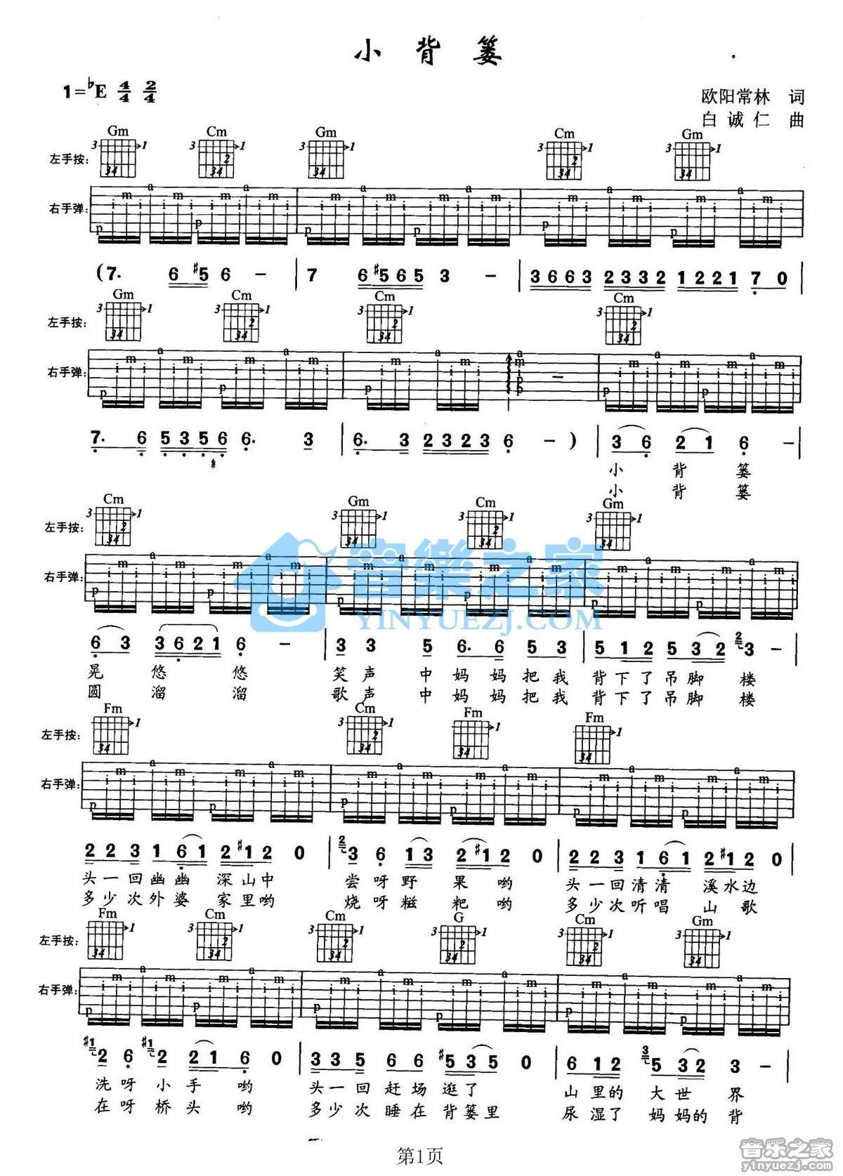《小背篓》吉他谱Eb调六线谱(图)1