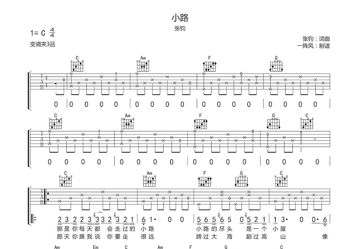 张《小路上》吉他谱C调六线谱(图)1