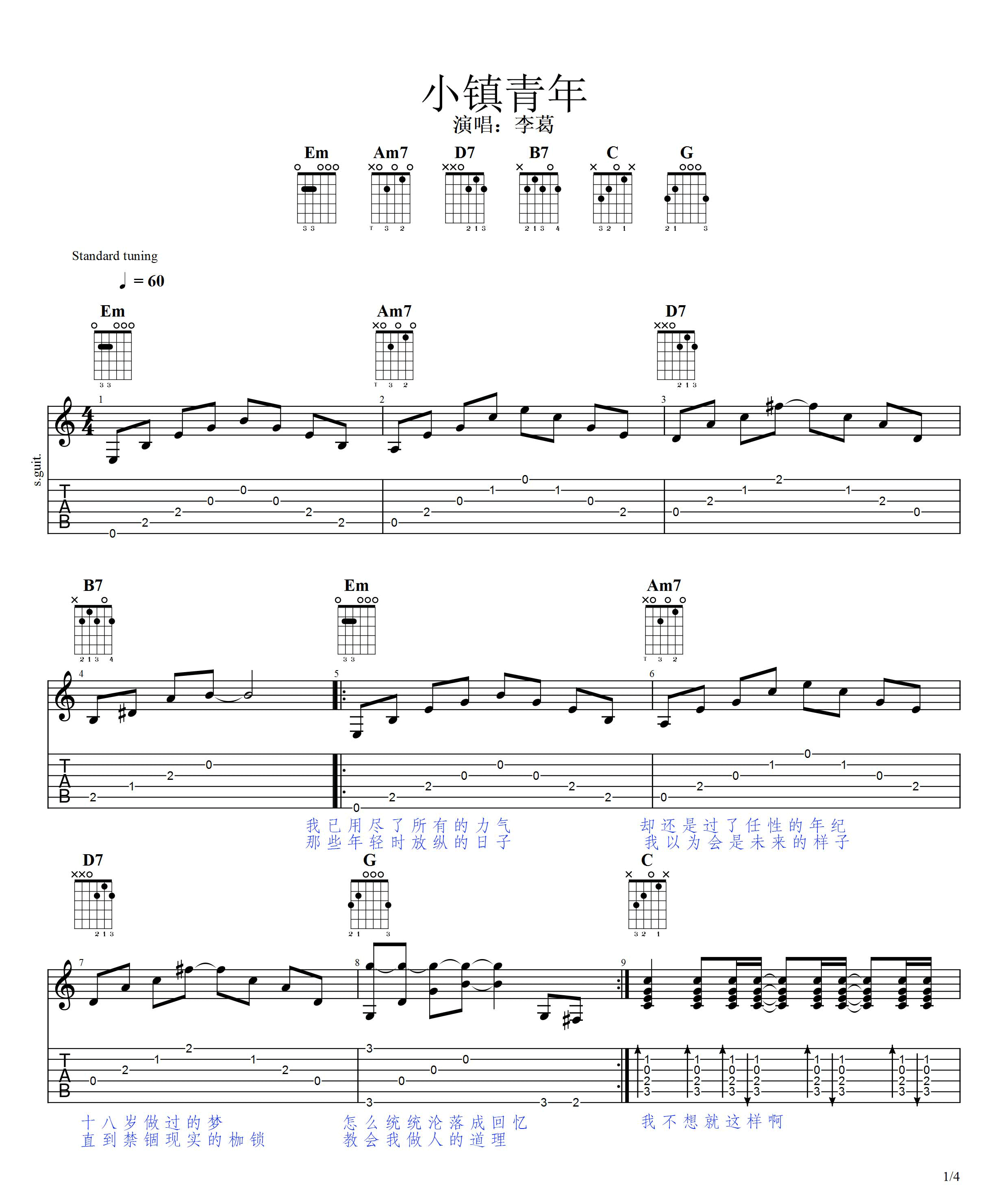 《小镇青年》吉他谱C调六线谱(图)1