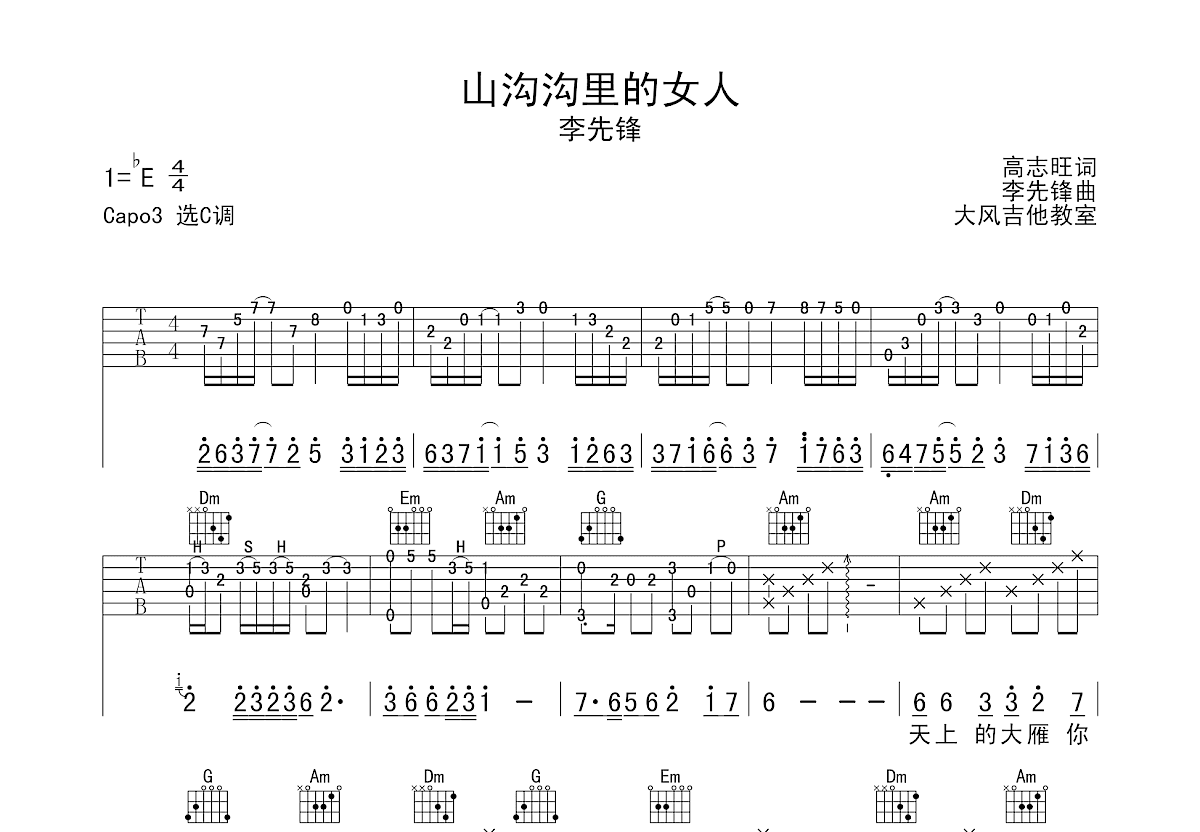 《山沟沟里的女人》吉他谱C调六线谱(图)1
