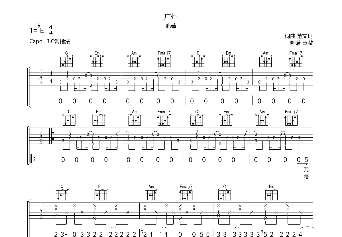 《广州》吉他谱C调六线谱(图)1