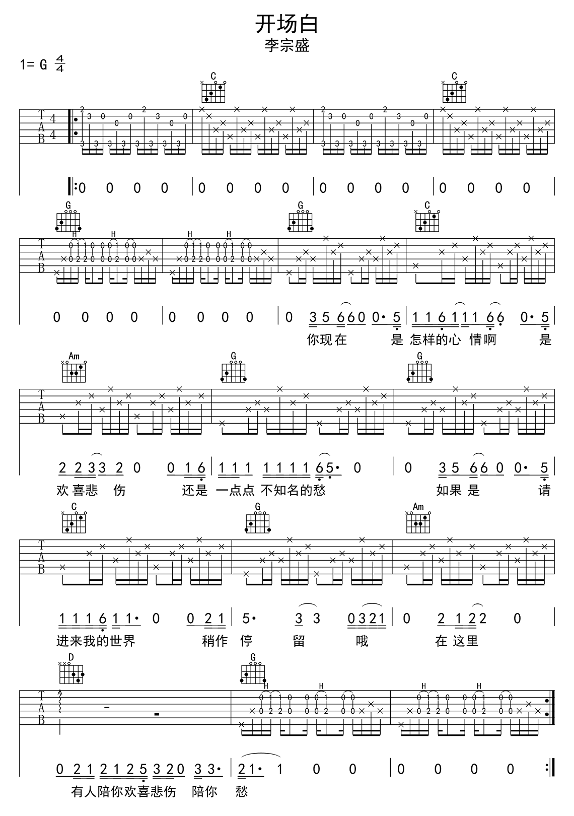李宗盛《开场白》吉他谱G调六线谱(图)1