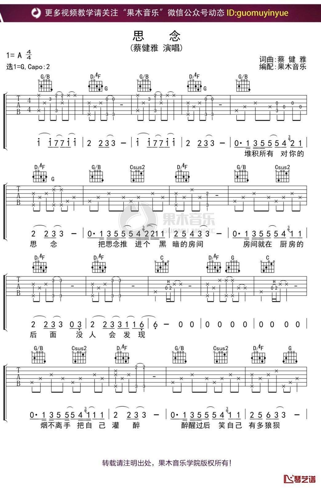 蔡健雅《思念》吉他谱G调六线谱(图)1