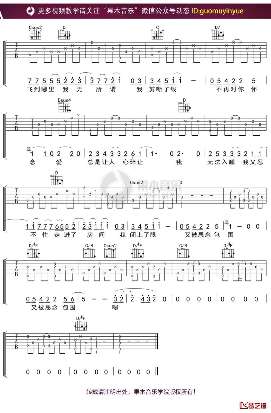 蔡健雅《思念》吉他谱G调六线谱(图)1