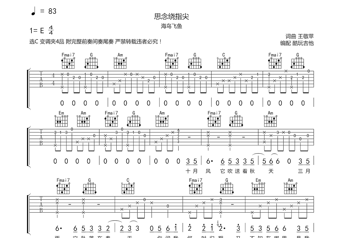 《思念绕指尖》吉他谱C调六线谱(图)1