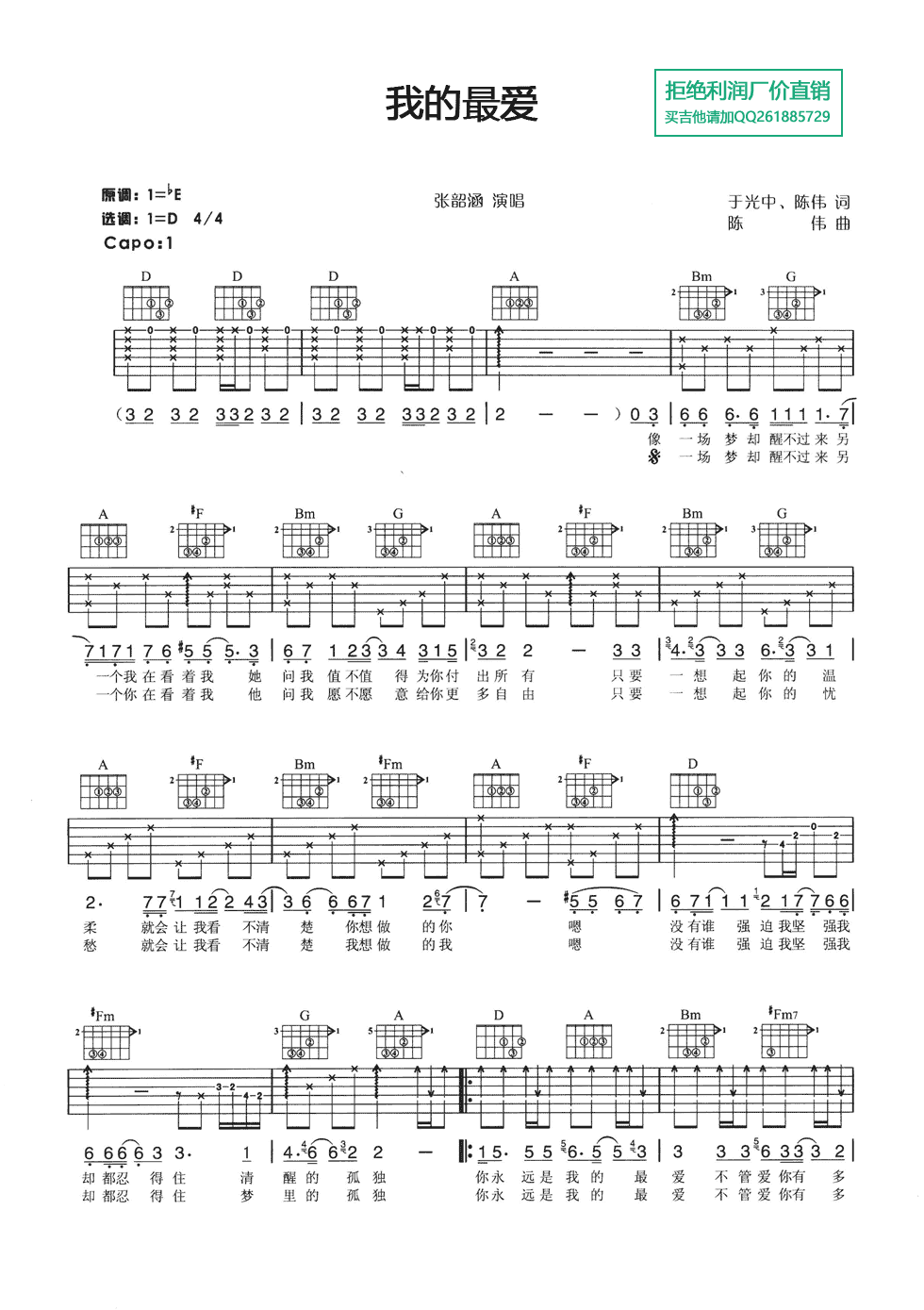 《我的最爱》吉他谱C调六线谱(图)1