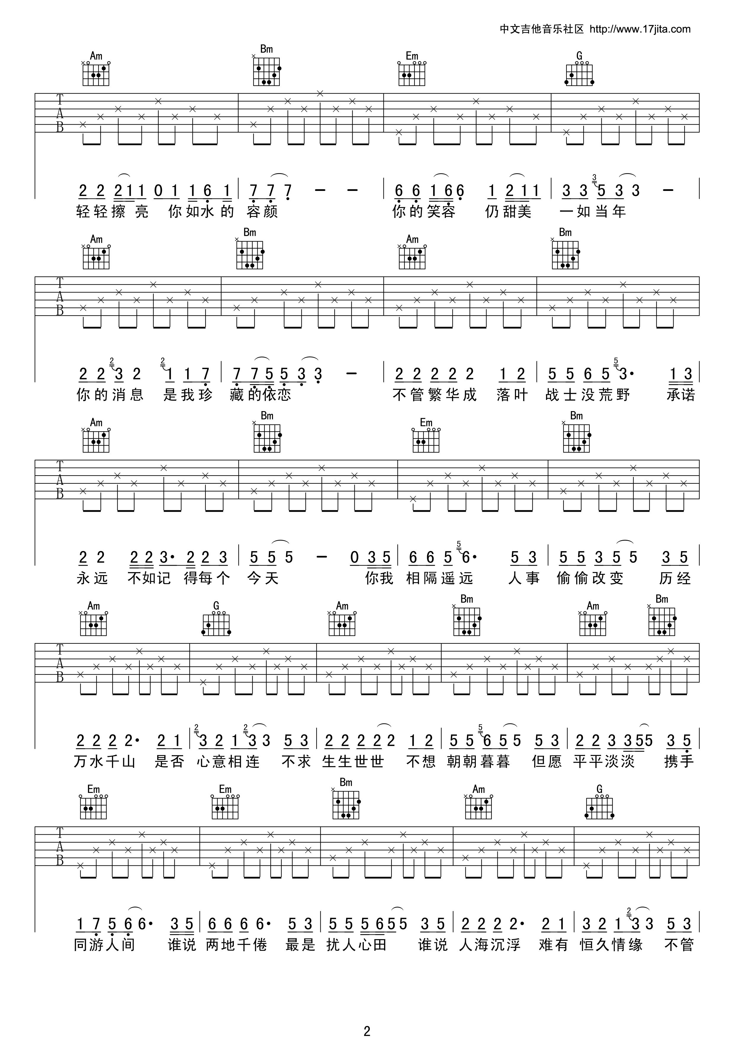 张真《携手游人间》吉他谱F调六线谱(图)1