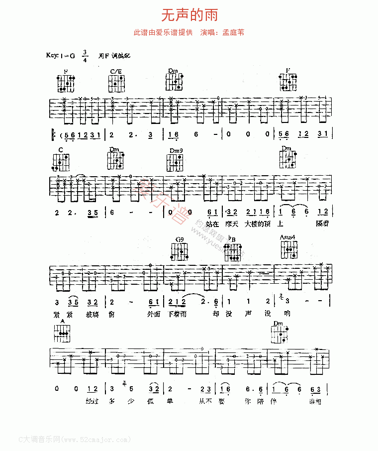 《无声的雨》吉他谱G调六线谱(图)1