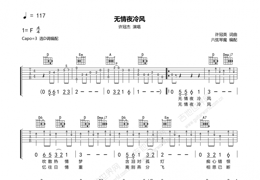《无情夜冷风》吉他谱E调六线谱(图)1