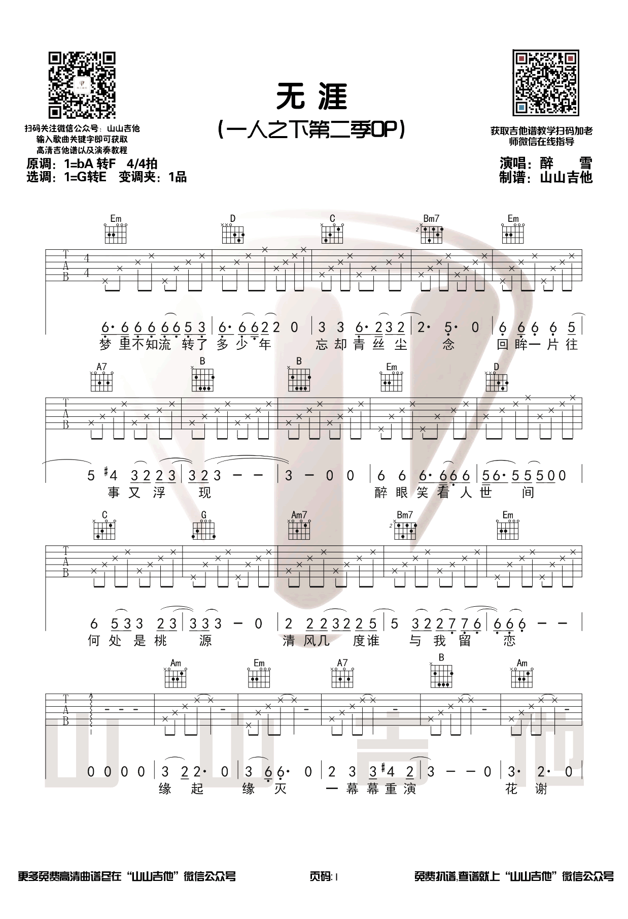 《无涯》吉他谱G调六线谱(图)1