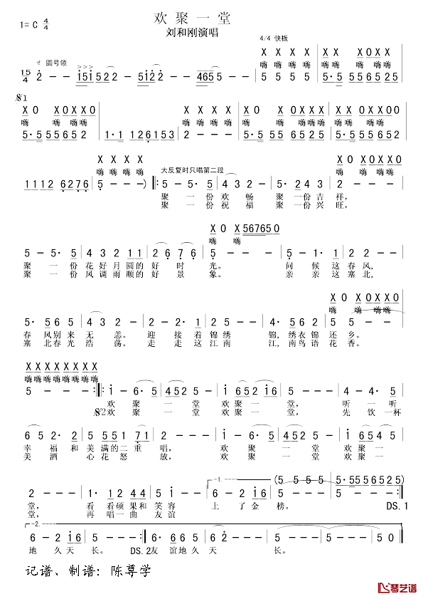 刘和刚《欢聚一堂》吉他谱C调六线谱(图)1