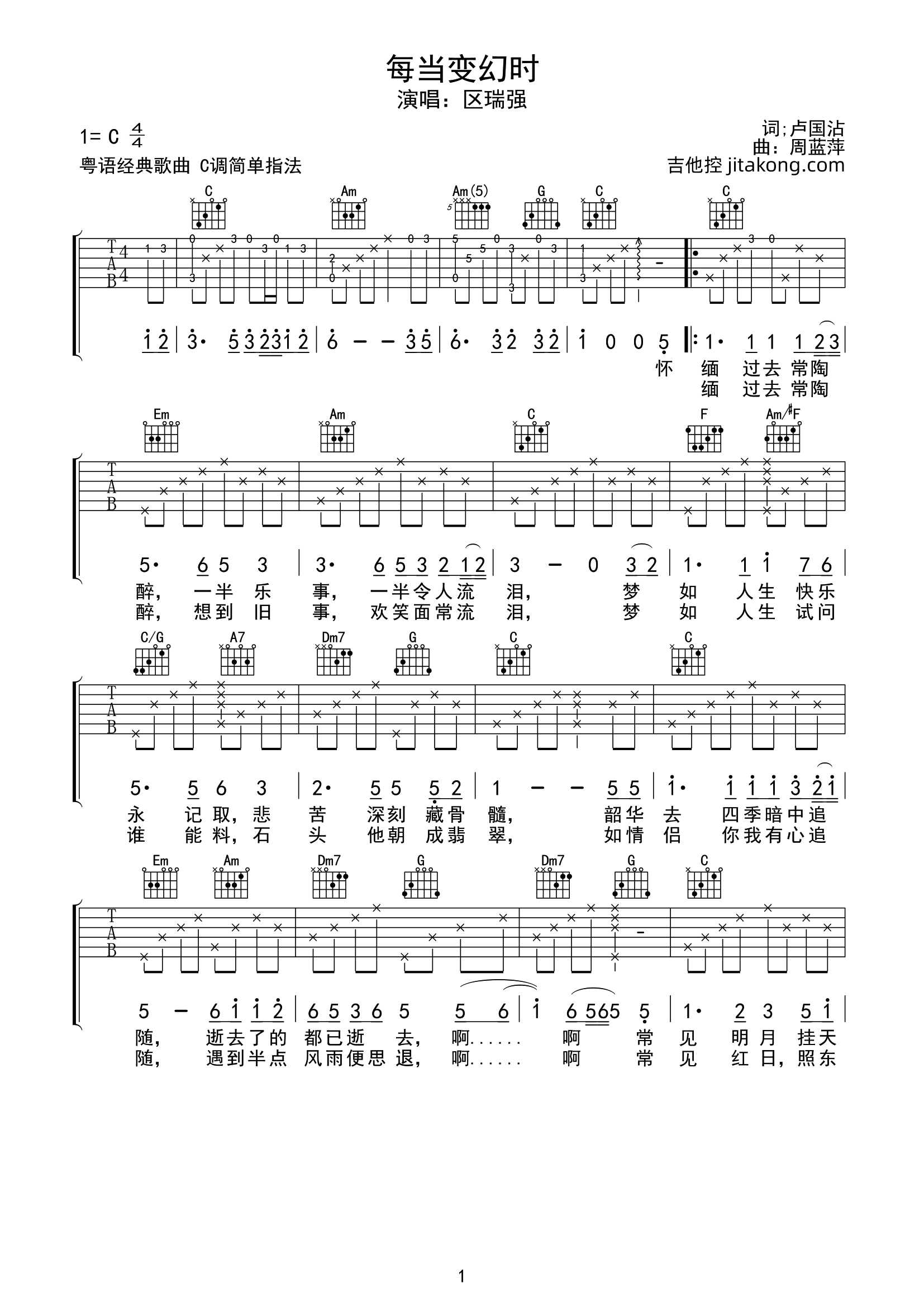 区瑞强《每当变化时》吉他谱C调六线谱(图)1