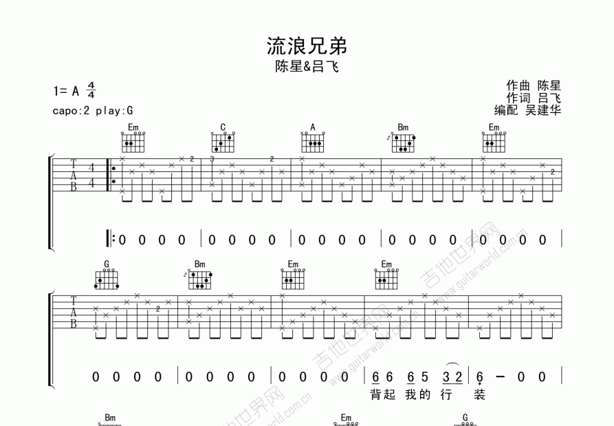 陈星,吕飞《流浪兄弟》吉他谱G调六线谱(图)1