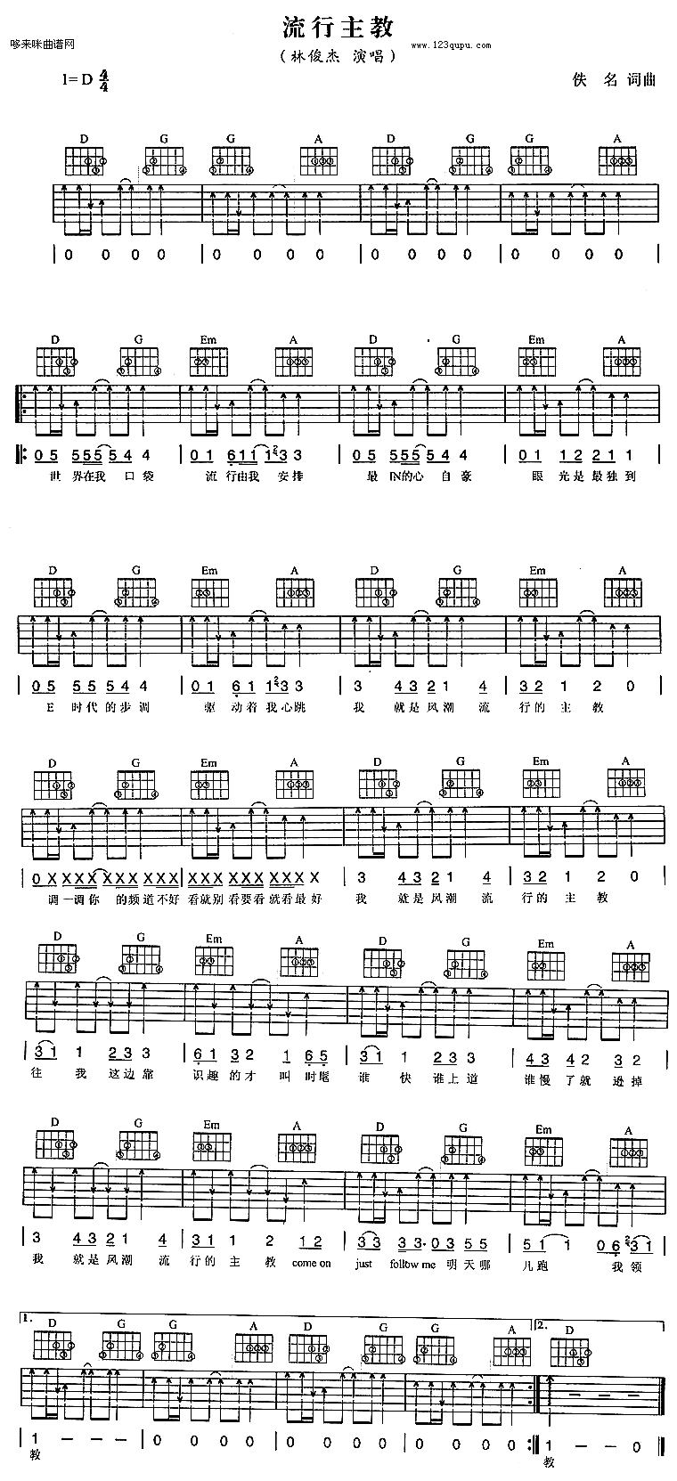 林俊杰《流行主教》吉他谱D调六线谱(图)1