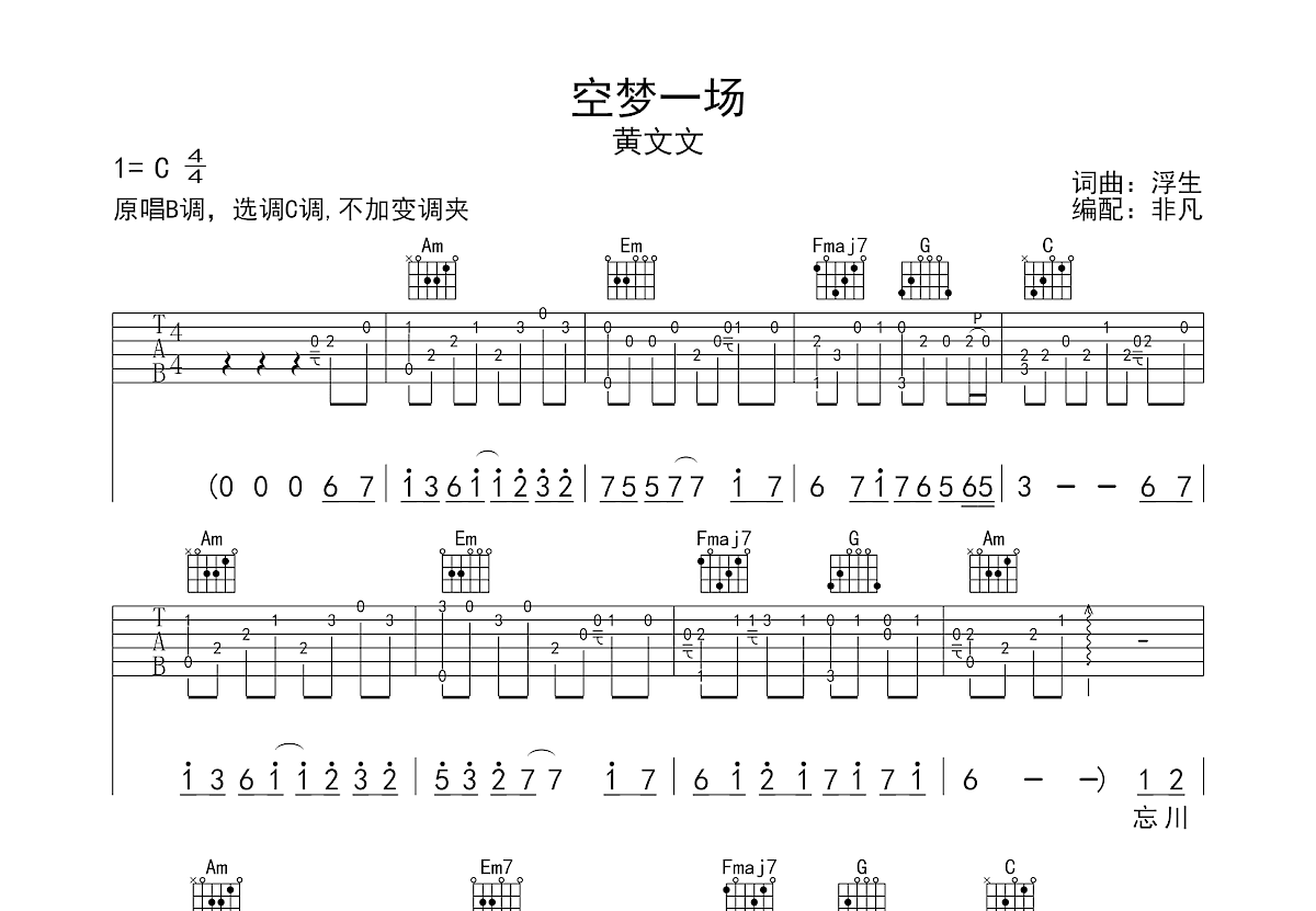 黄文文《空梦一场》吉他谱C调六线谱(图)1