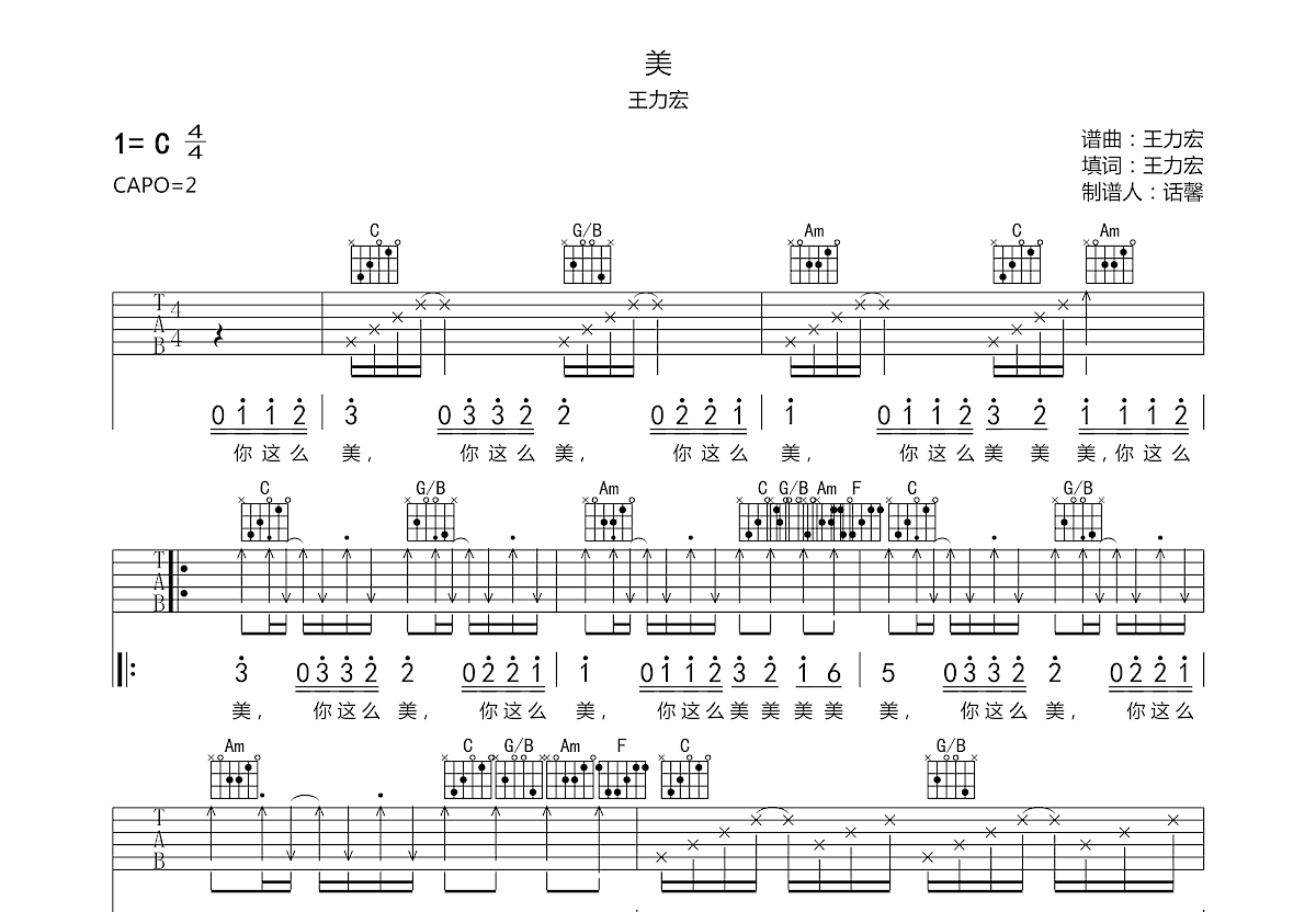 王力宏《美》吉他谱C调六线谱(图)1