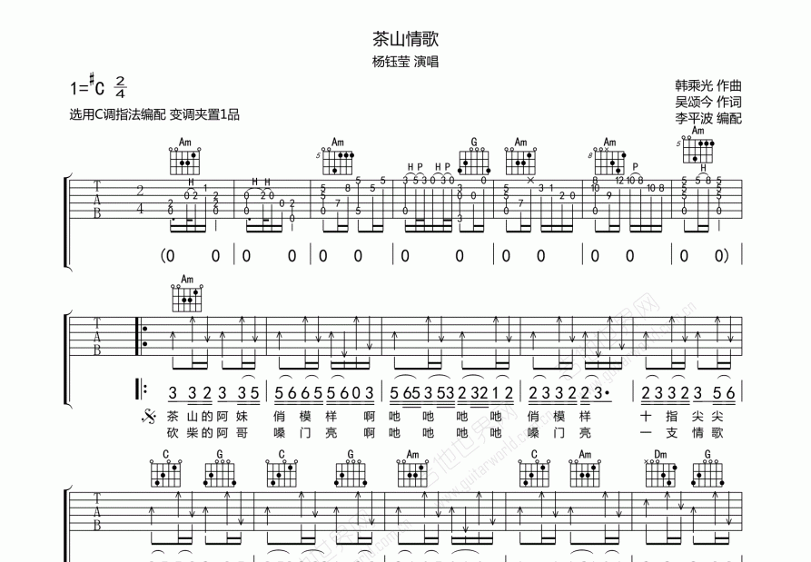 《茶山情歌》吉他谱C调六线谱(图)1