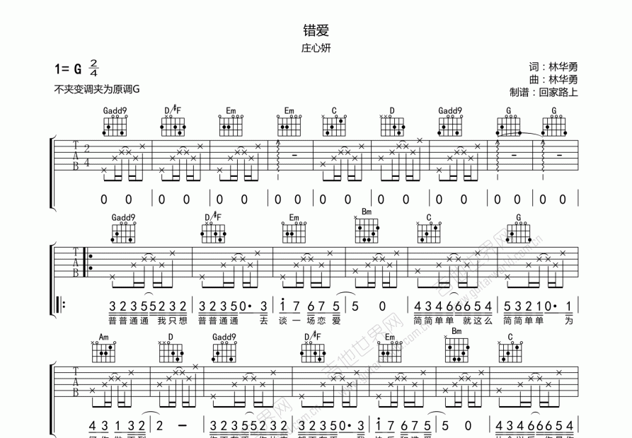 《错爱》吉他谱G调六线谱(弹唱)1