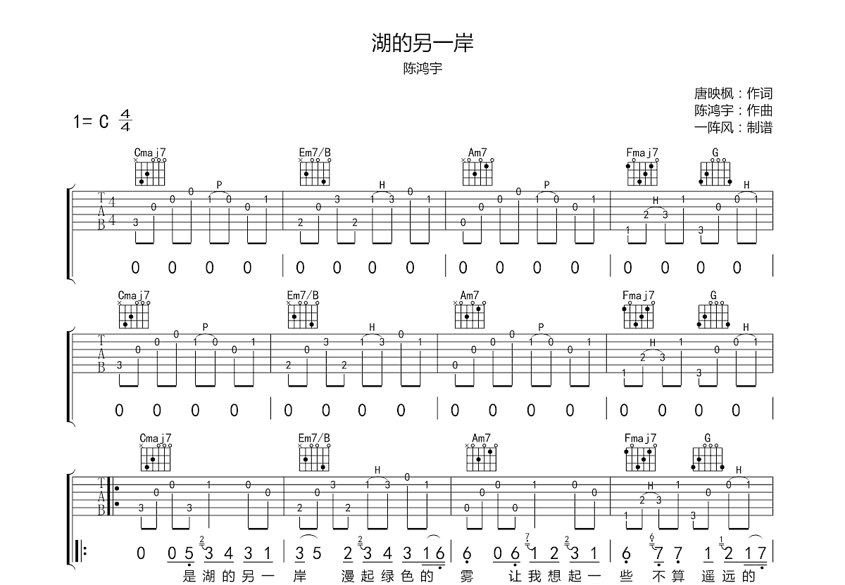 陈鸿宇《湖的另一岸》吉他谱C调六线谱(图)1