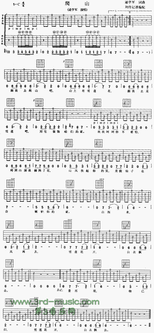 逯学军《爬山》吉他谱C调六线谱(图)1