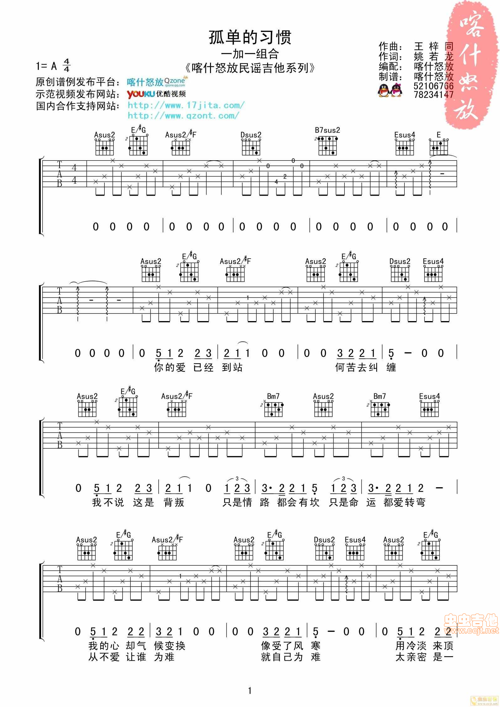 《孤单的习惯》吉他谱C调六线谱(图)1