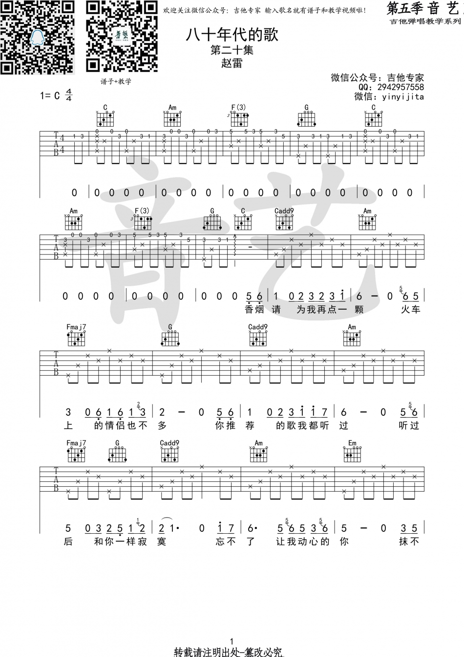 赵雷-80年代的歌吉他谱