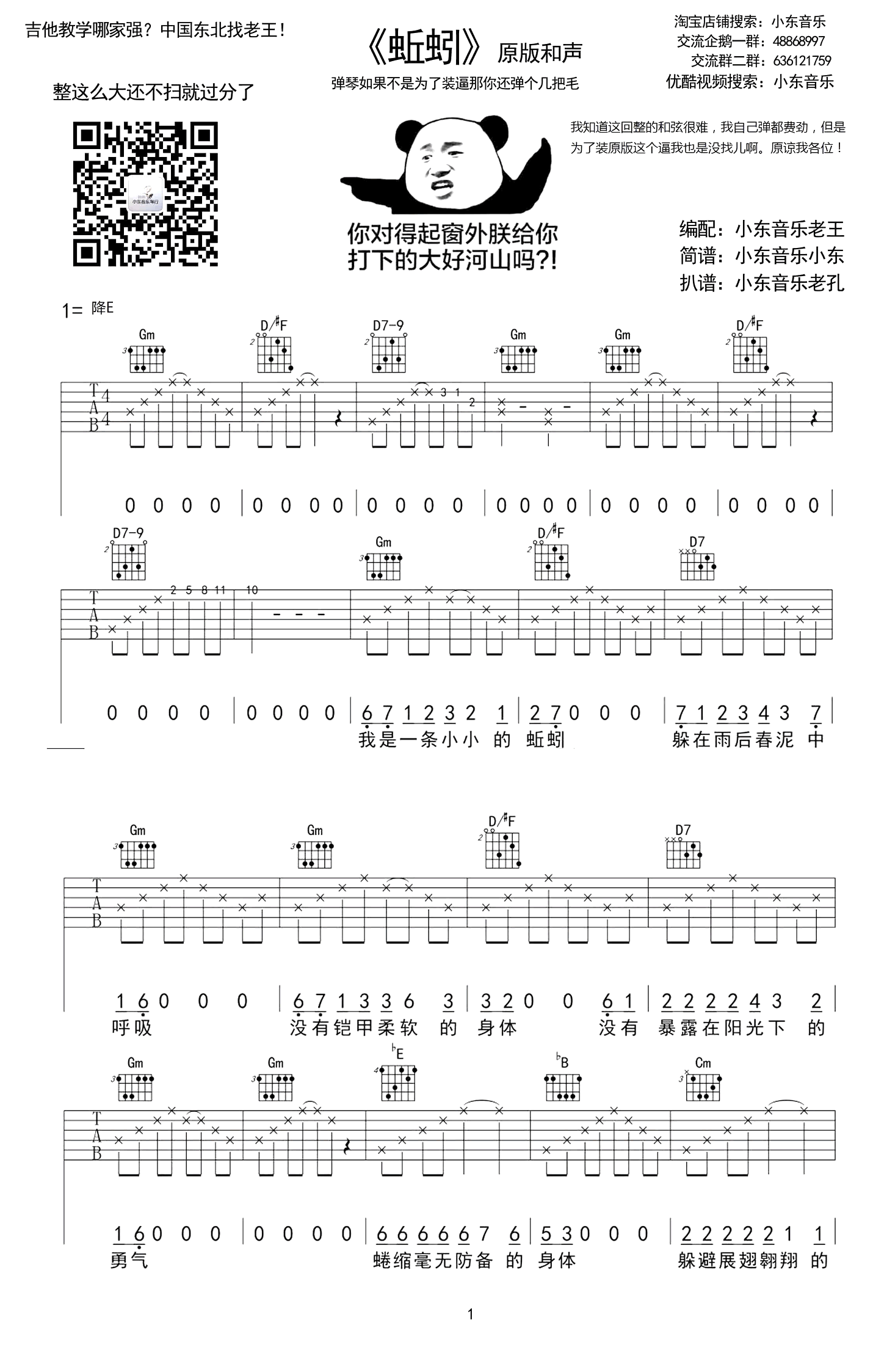 杨紫蚯蚓吉他谱
