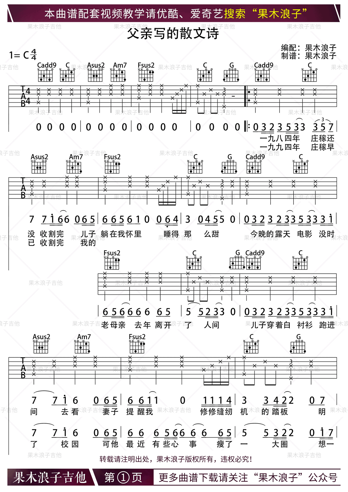 父亲写的散文诗吉他谱 李健 六线谱 教学视频
