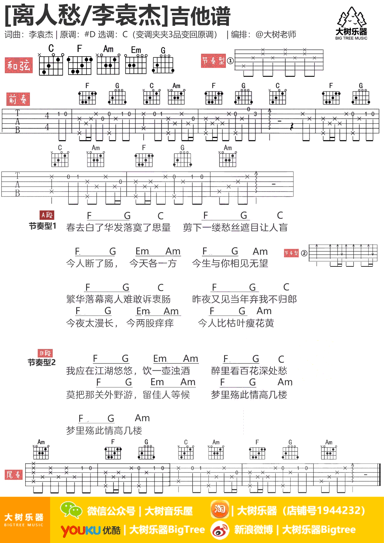 几多愁吉他谱 邓丽君 进阶B♭大调流行 弹唱谱-吉他谱中国