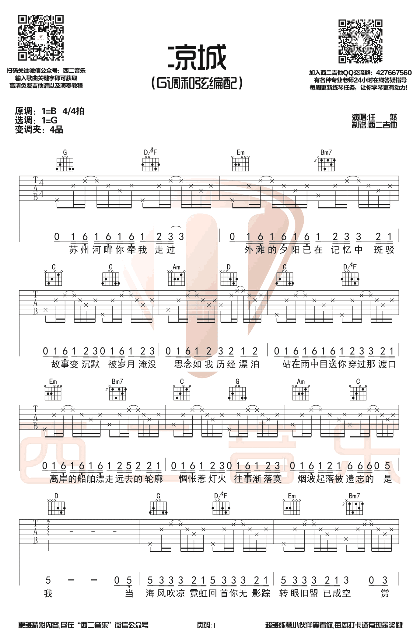 G调原版六线谱【凉城吉他谱】_在线免费打印下载-爱弹琴乐谱网