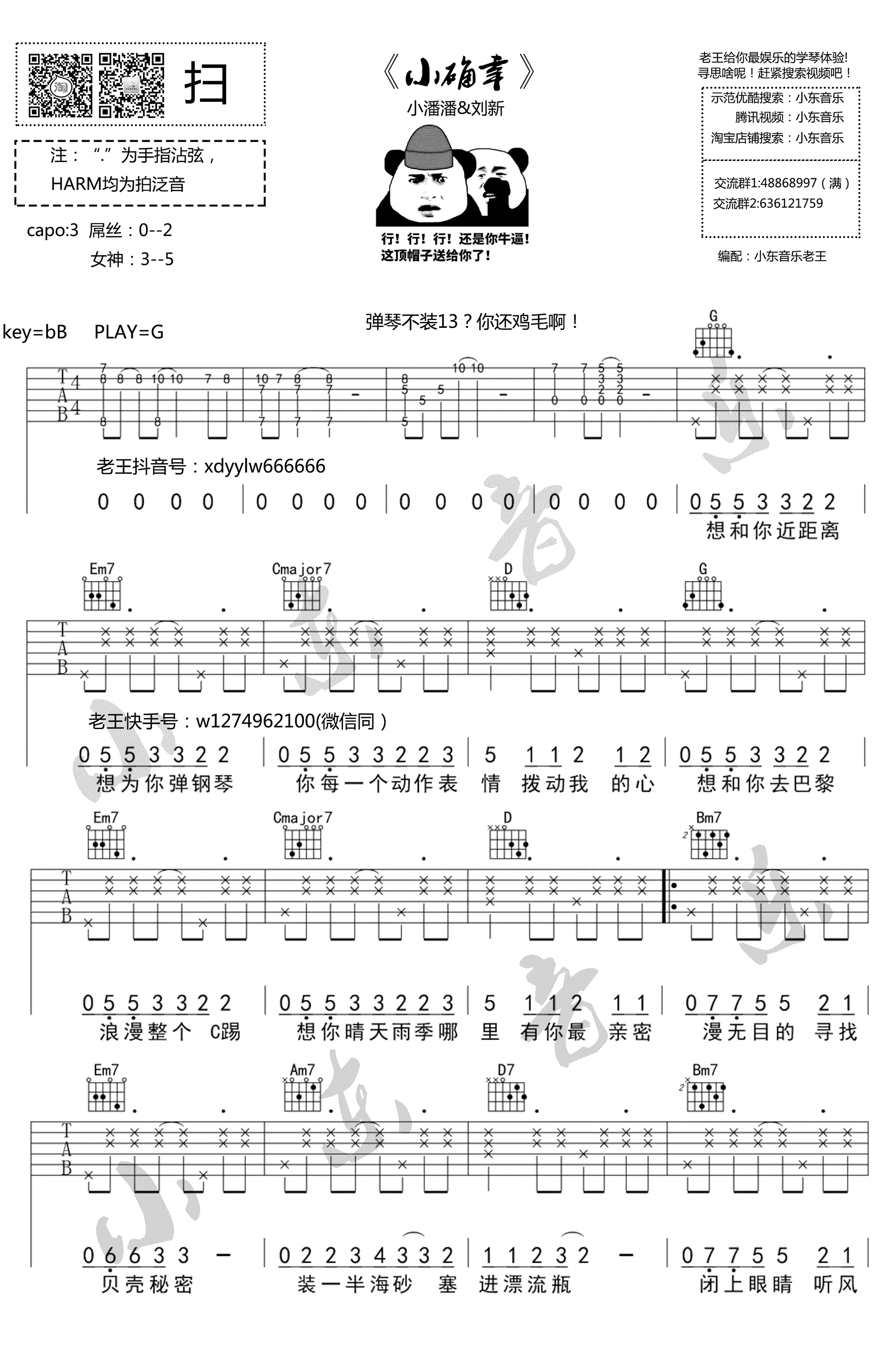 小潘潘《小确幸》吉他谱-1