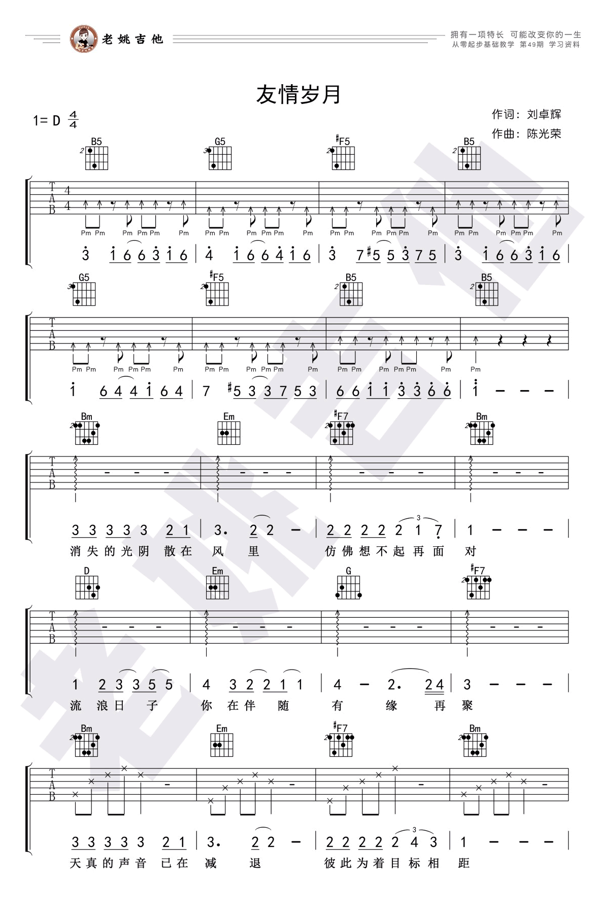 《友情岁月》指弹数字谱 - 吉他谱 选用C调指法编配 - 中级谱子 - 六线谱(独奏/指弹谱) - 易谱库