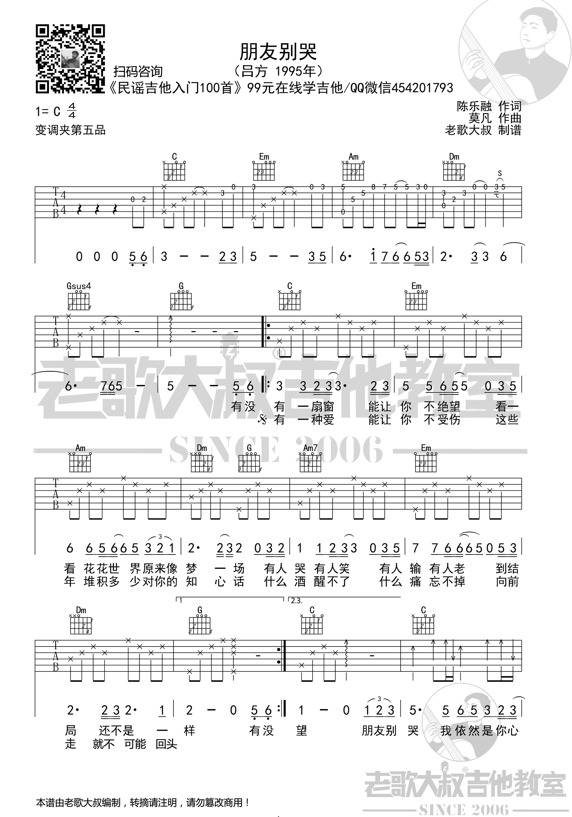 吕方《朋友别哭》吉他谱-1
