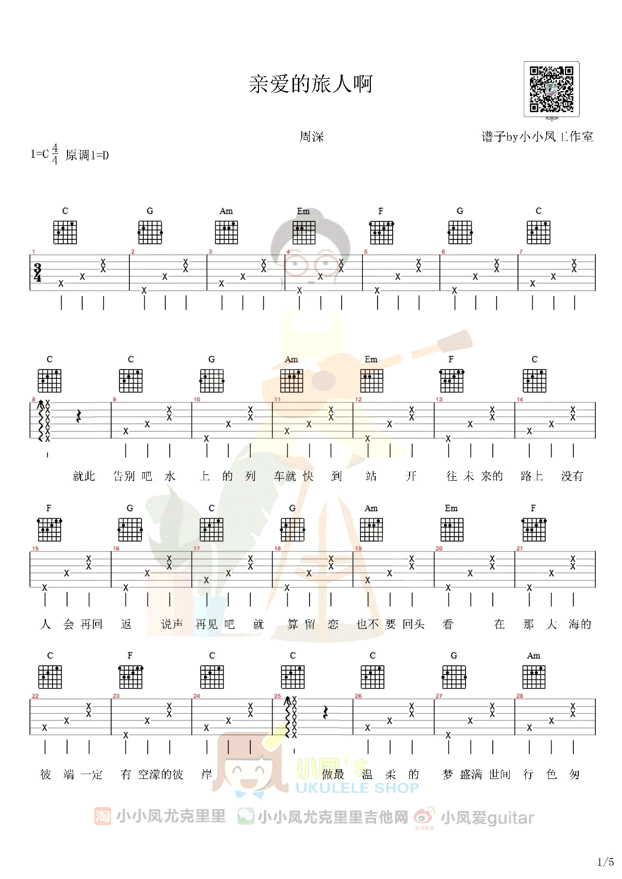 《亲爱的旅人啊》吉他谱-千与千寻中文版-1